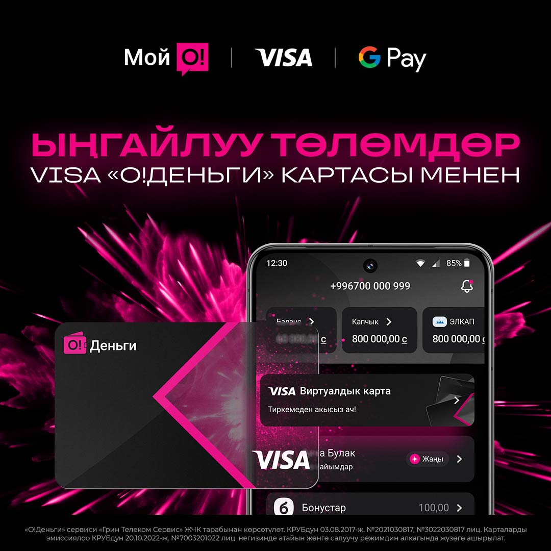 _o_dengi–_pervii_finteh_v_kirgizstanezapustivshii_karti_visa_s_google_pay