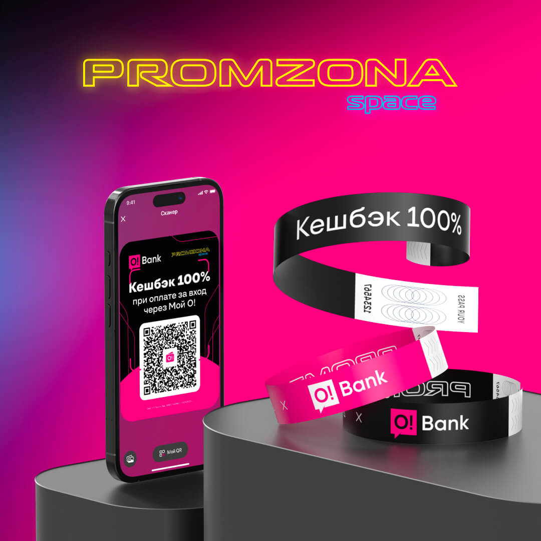 100% cashback for entering Promzona — only via the My O! superapp