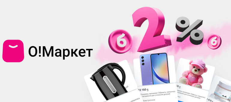 Summer cashback for everything: shop on O!Market and get 2% bonuses